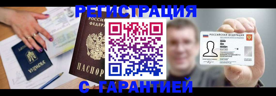 прописка для кредита в Валуйках